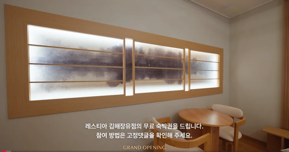 [어디서든 잘 지냄] 레스티아 김해장유점 무료 숙박권 EVENT 행사 이미지