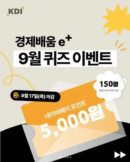 [ 재정경제부 경제배.. ] 경제상식 퀴즈 풀고 네이버페이 포인트 챙기자 이벤트!! 행사 이미지