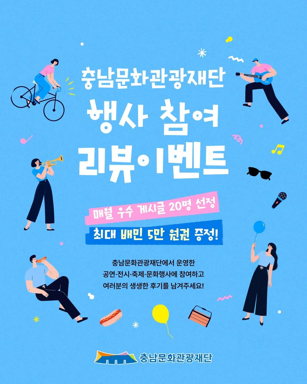 [충남문화관광재단] 행사 참여 리뷰 행사 이미지