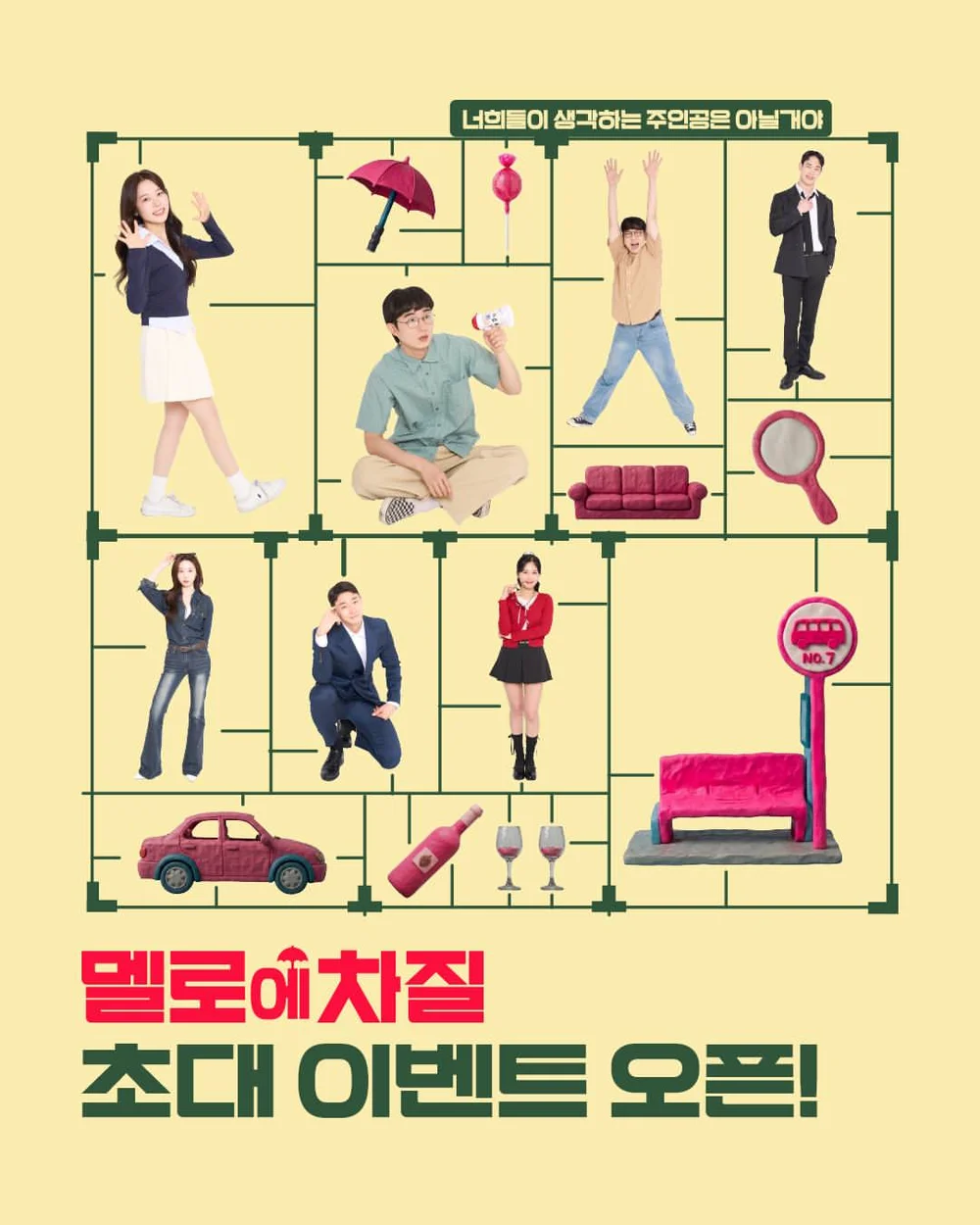 [교보생명] 멜로에 차질 티켓 이벤트 행사 이미지