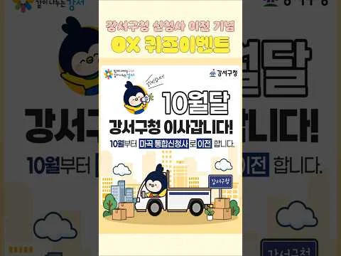 [강서구청] 강서구 통합신청사 이전 기념 유튜브 구독 이벤트 행사 이미지