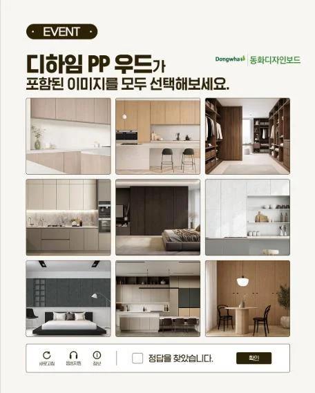 [ 동화디자인보드 ] 숨은 디하임 우드 찾고 배민 1만원권 받자 이벤트!! 행사 이미지
