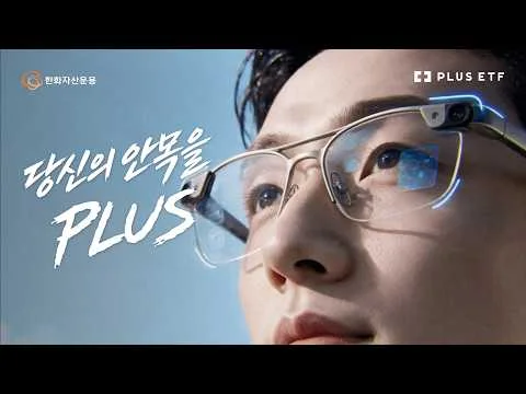 [한화자산운용] 당신의 안목을 PLUS | PLUS ETF 브랜드 필름 행사 이미지