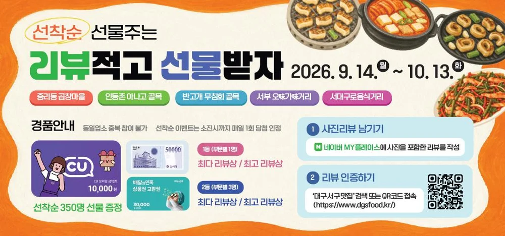 [대구서구맛집] 서구 먹거리골목 방문 후 리뷰 행사 이미지