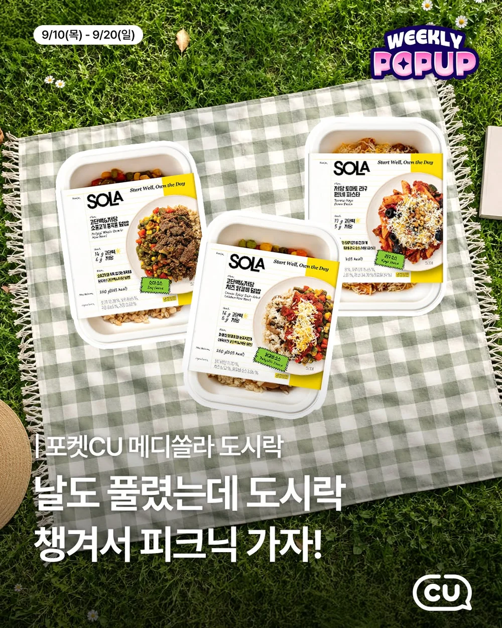 [CU] 시원한 가을 바람 맞으며 함께 피크닉 가고 싶은 친구를 행사 이미지