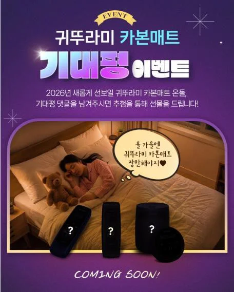 [ 귀뚜라미 ] 카본매트 기대평 남기고 투썸 디저트 받자 이벤트!! 행사 이미지