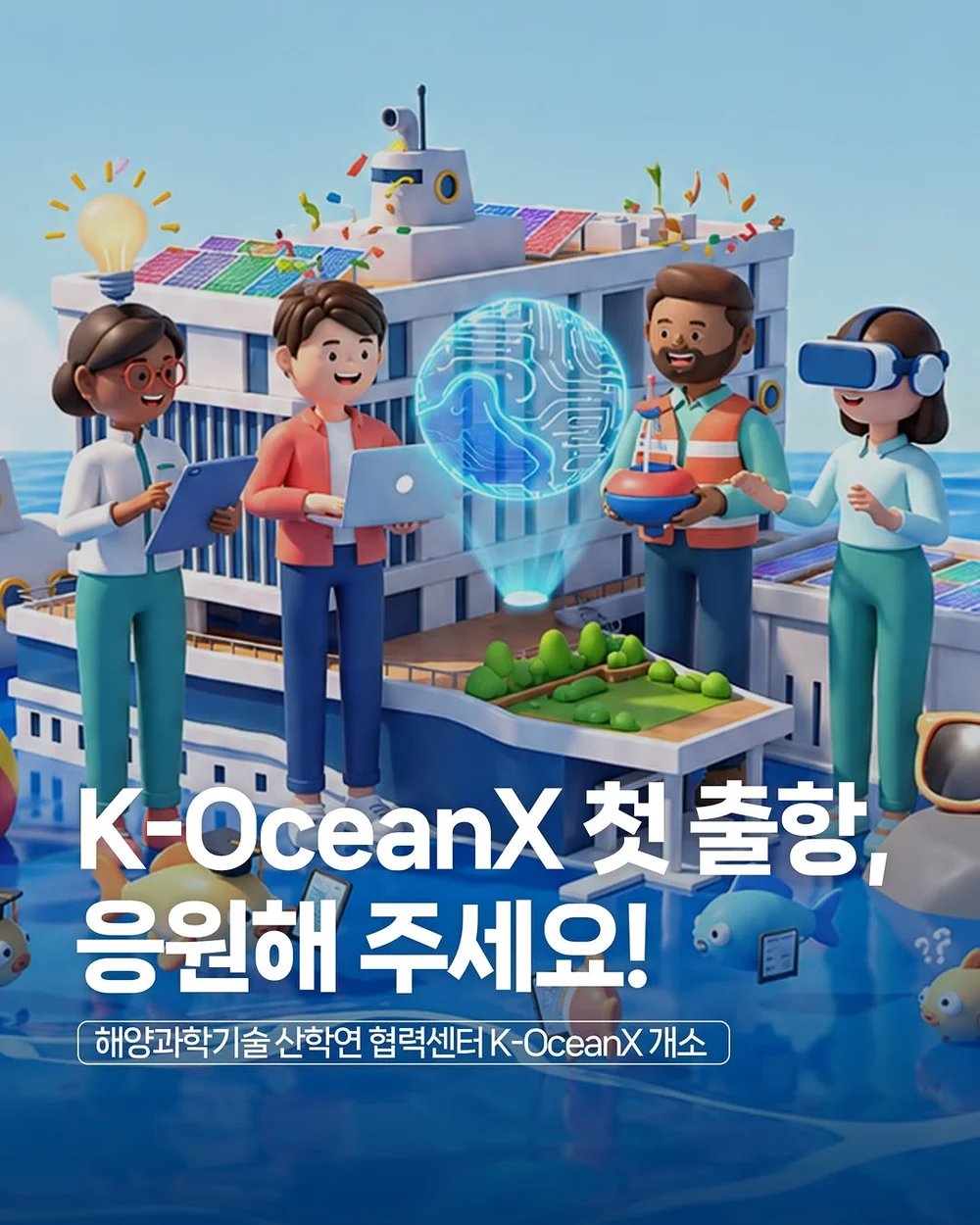[부산광역시] 새로운 해양 아지트에 짧고 강렬한 응원 행사 이미지