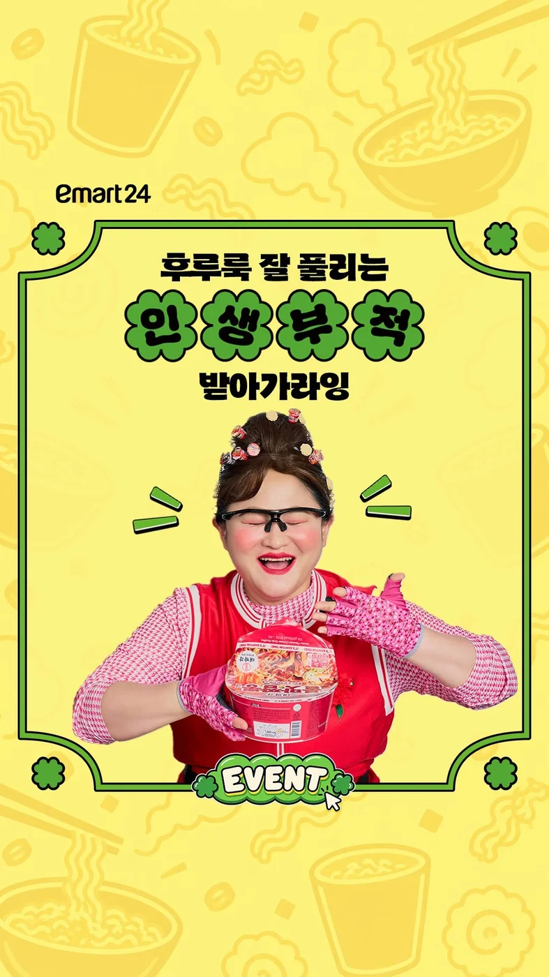[이마트24] 조카야, 인생라면 무면 행사 이미지