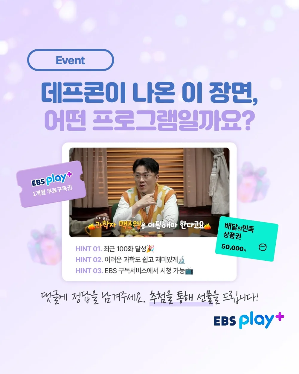 [EBS 구독-서비스] 데프콘이 출연한 이 장면, 어떤 프로그램일까? 행사 이미지