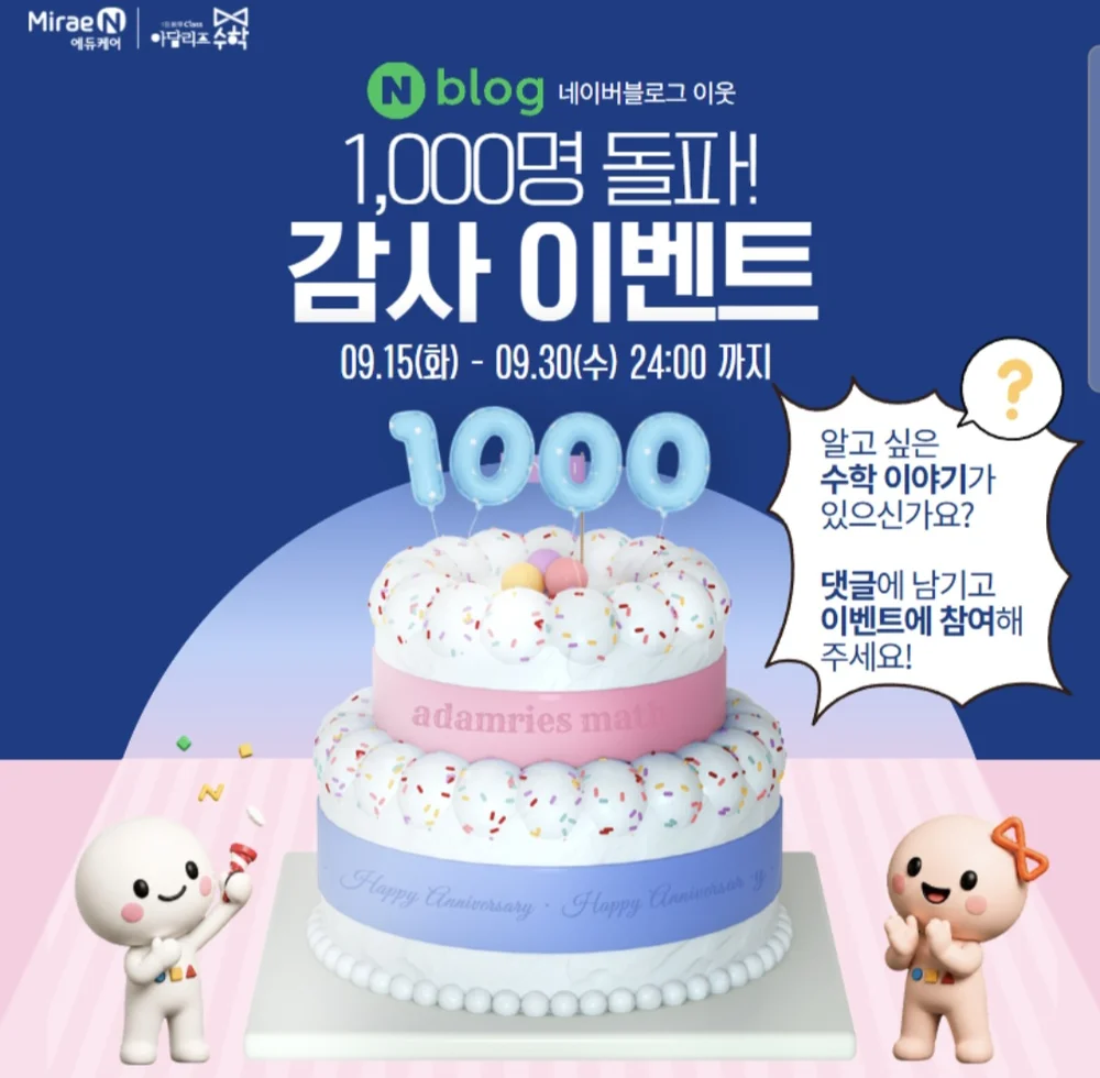 [아담리즈수학] 알고 싶은 수학 이야기 행사 이미지