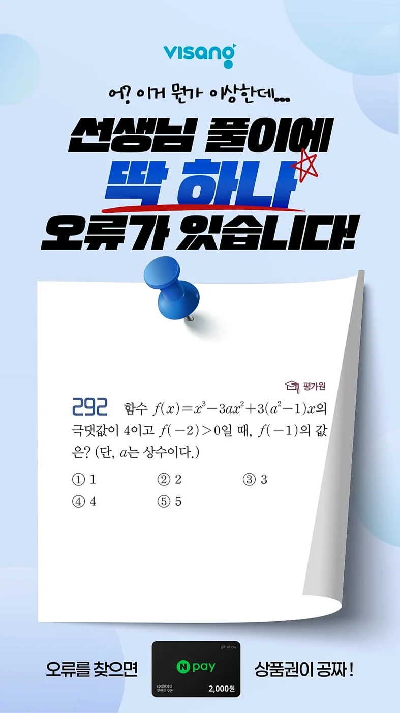 [비상교재] 30초 안에 틀린 부분을 찾아보세요! 행사 이미지