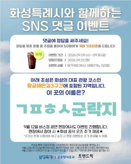 [ 화성시 ] 군락지 초성 맞히고 메가커피 받자 이벤트!! 행사 이미지