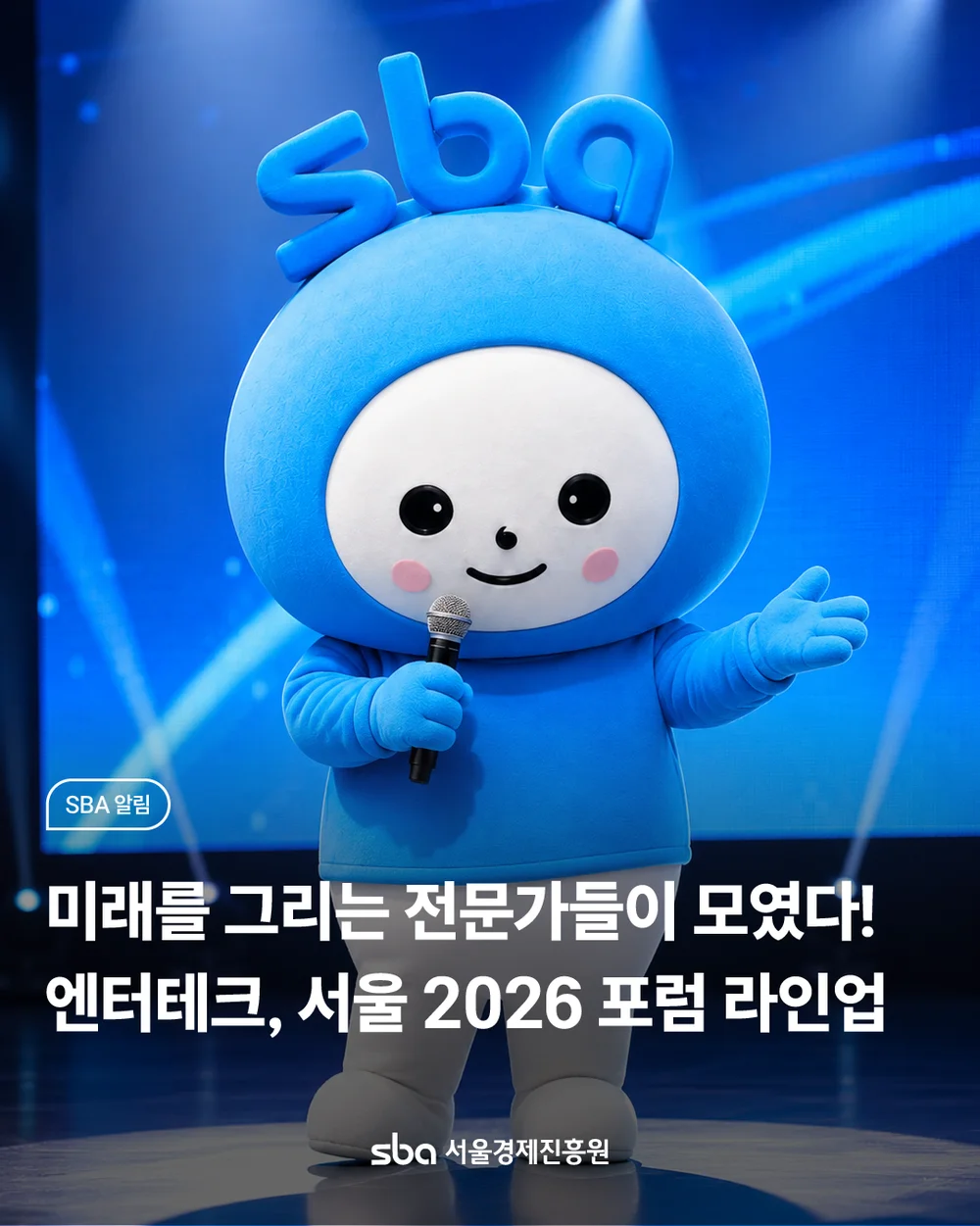 [서울경제진흥원] 엔터테크, 서울 2026 포럼 라인업 행사 이미지