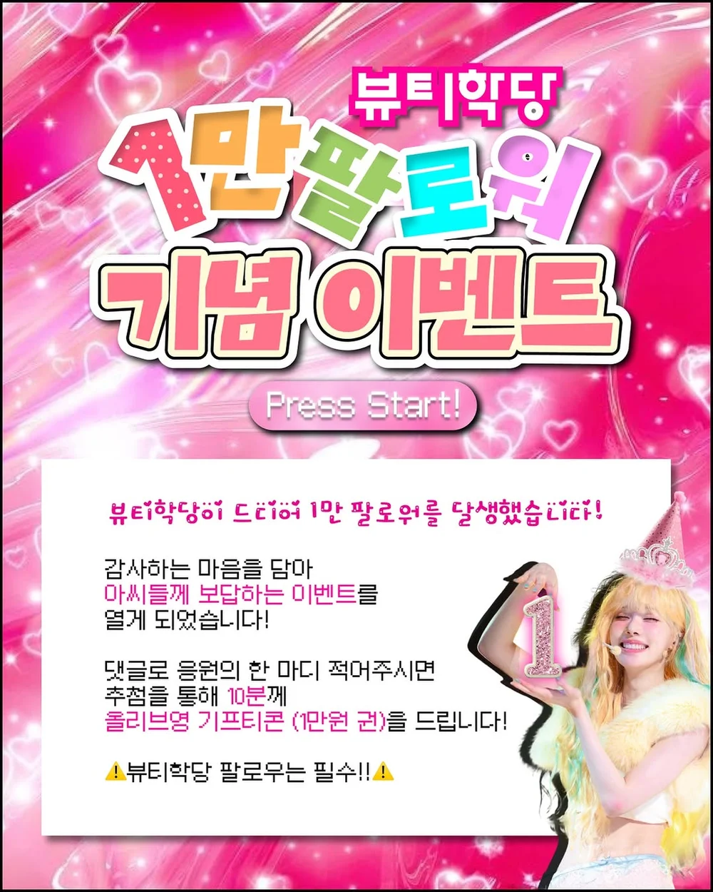 [김뷰티학당] 아씨들! 뷰티학당이 드디어 1만 팔로워 행사 이미지