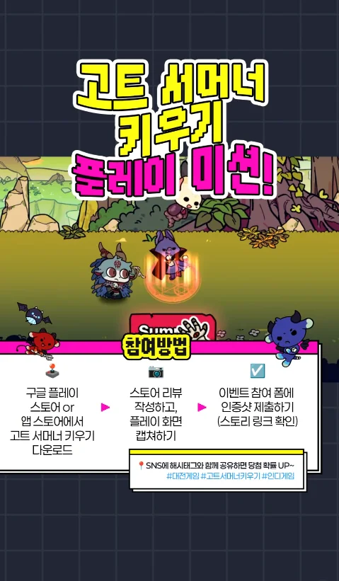 [대전글로벌게임센터] 고트 서머너 키우기 플레이 미션 EVENT! 행사 이미지