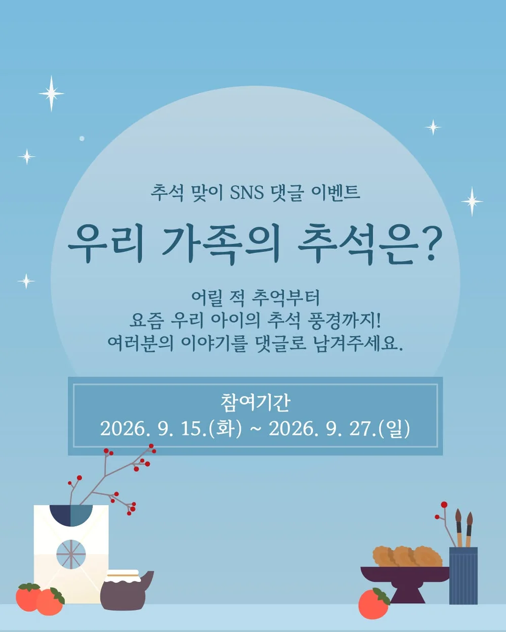 [화성시어린이문화센터] 우리 가족의 추석은? 행사 이미지