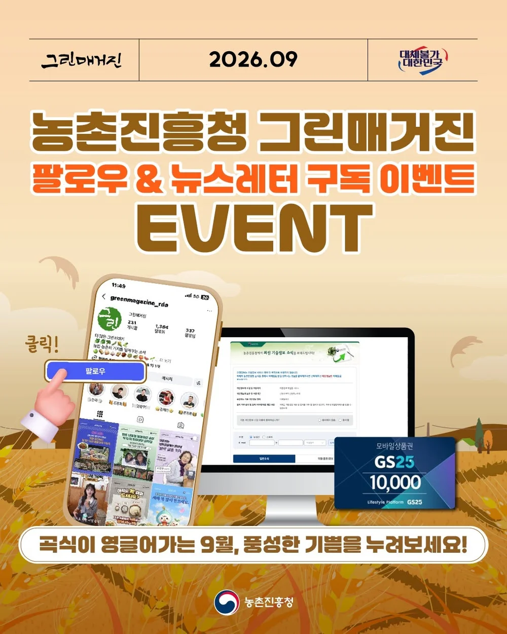 [그린매거진] 그린매거진 9월호 구독 행사 이미지