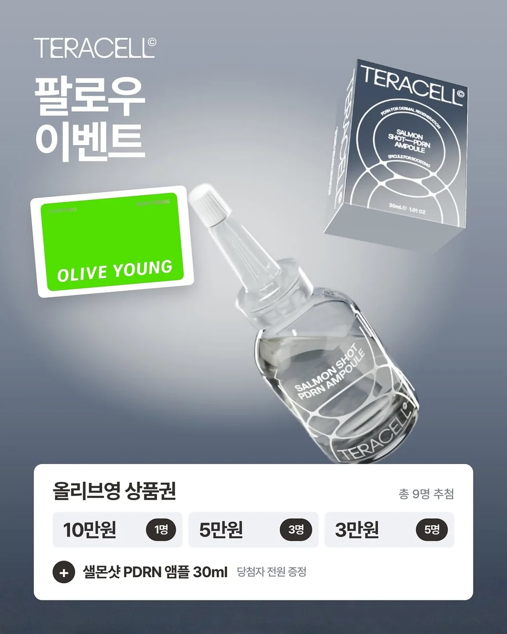 [테라셀] 샐몬샷 ’한 줄 기대평’ 행사 이미지