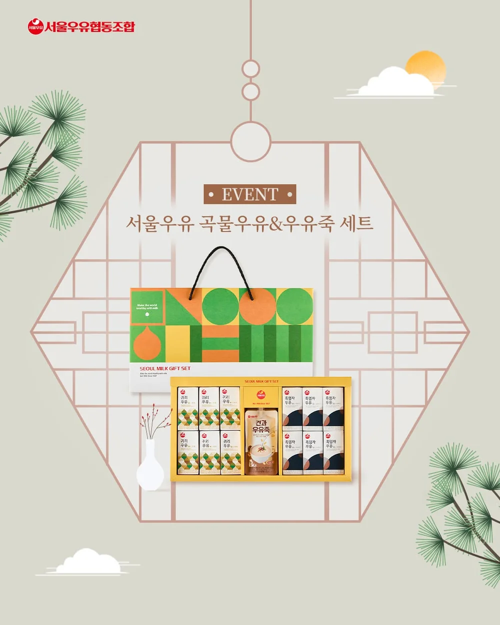 [서울우유] 고소한 귀리우유, 흑임자우유와 행사 이미지