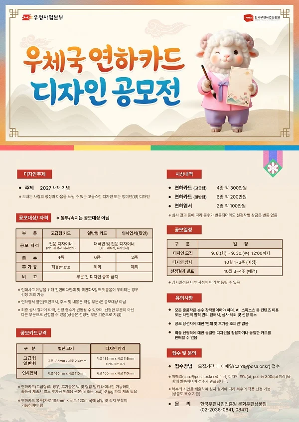 2027 우체국 연하카드·연하엽서 디자인 공모 행사 이미지