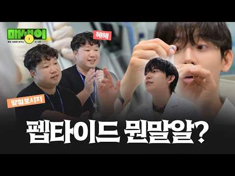 [국립호남권생물자원관] 매생이 Ep. 03 펩타이드 뭔말알 퀴즈 이벤트 행사 이미지