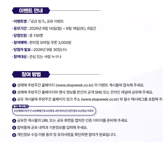 [2026 여성폭력 추방주간] 공감 링크 공유 행사 이미지