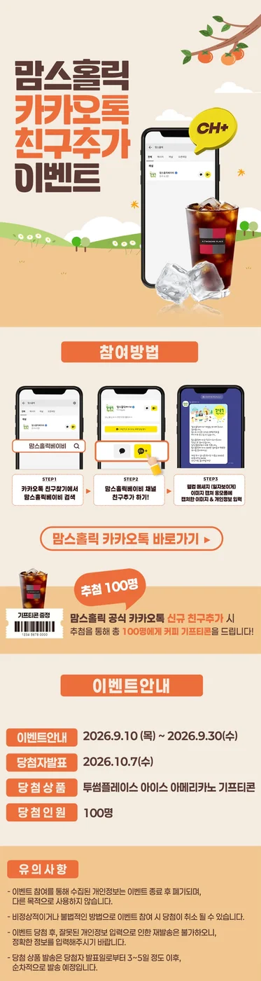 [맘스홀릭베이비] 맘스홀릭 카카오톡 친구추가 행사 이미지