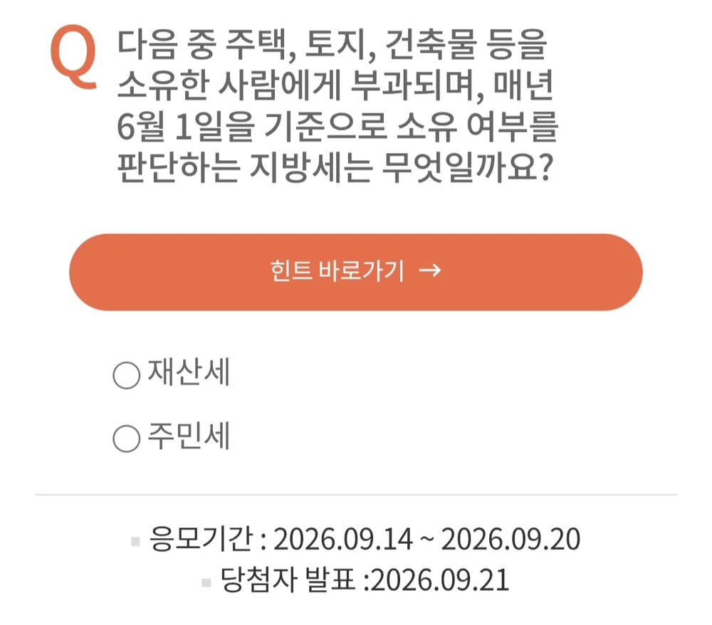[전남광주 북구청] 제32회 정책퀴즈 행사 이미지