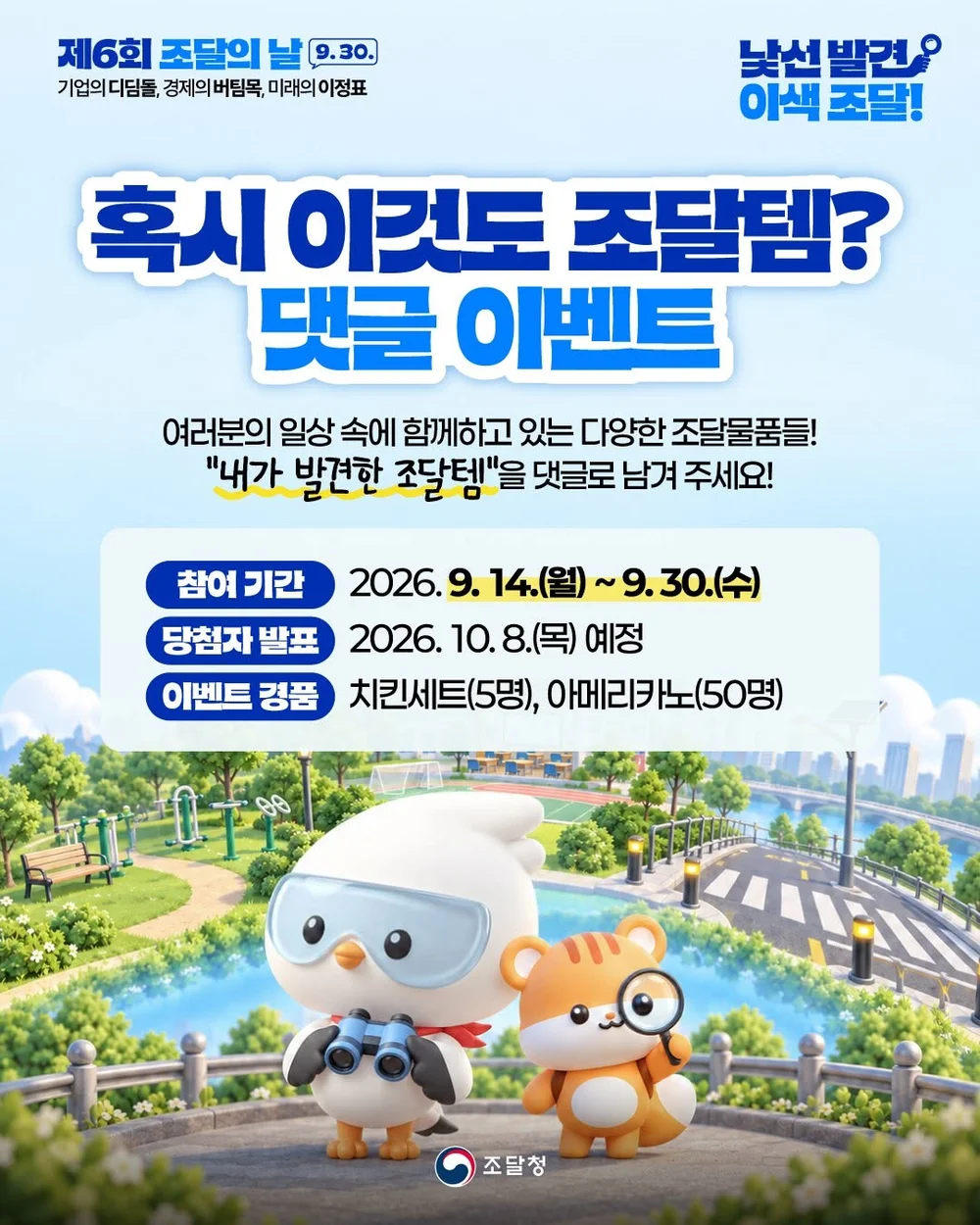 [조달청] 혹시 이것도 조달템? 댓글 행사 이미지