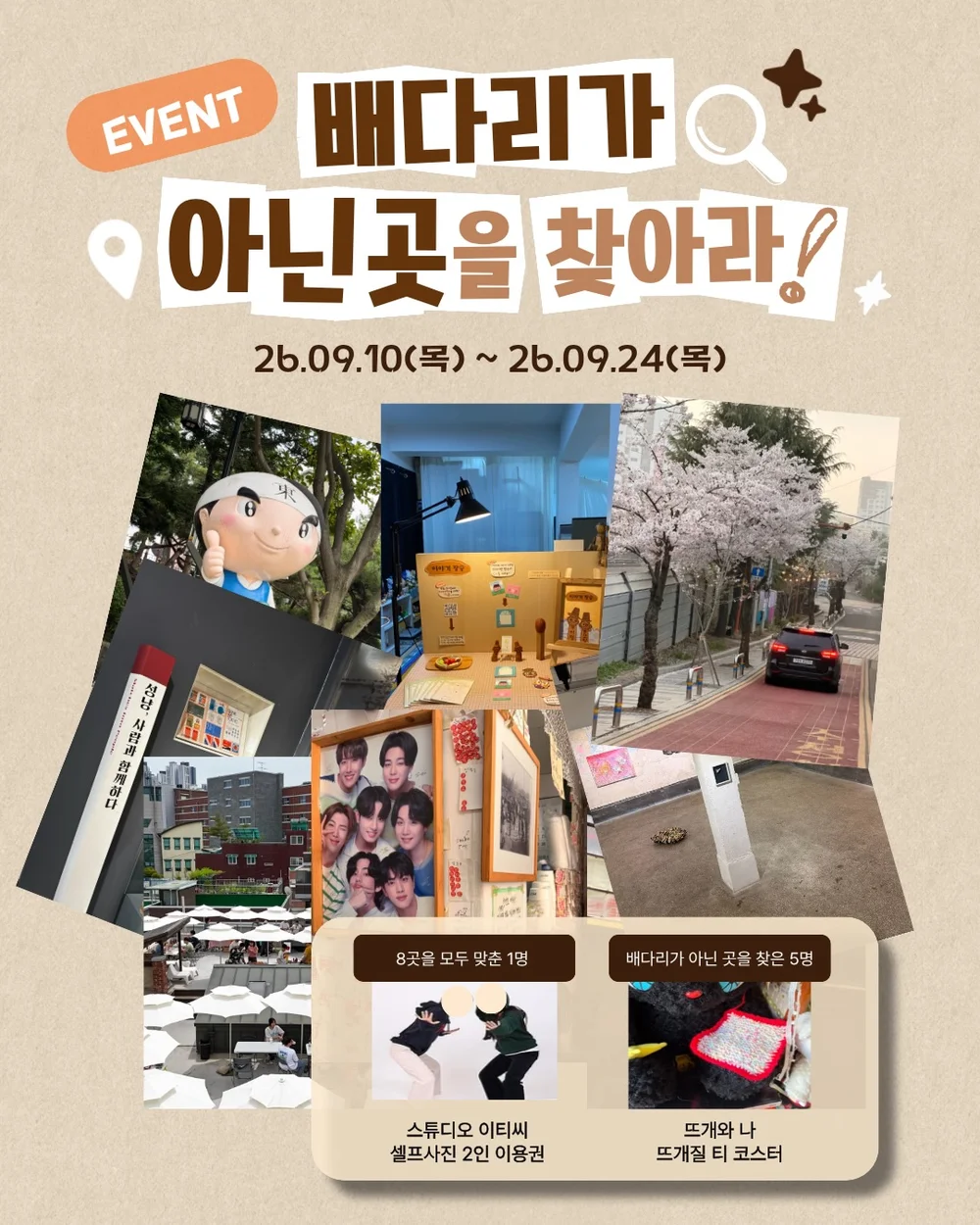 [배다리] 🔍 배다리가 아닌 곳을 찾아라! 행사 이미지