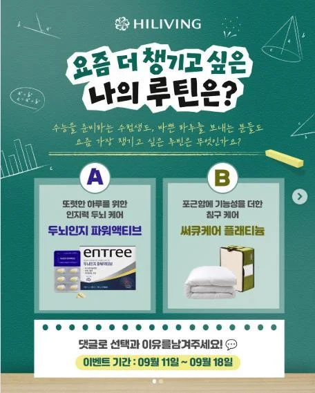 [ 하이리빙 ] 필요한 루틴 고르고 파리바게뜨 1만원권 받자 이벤트!! 행사 이미지