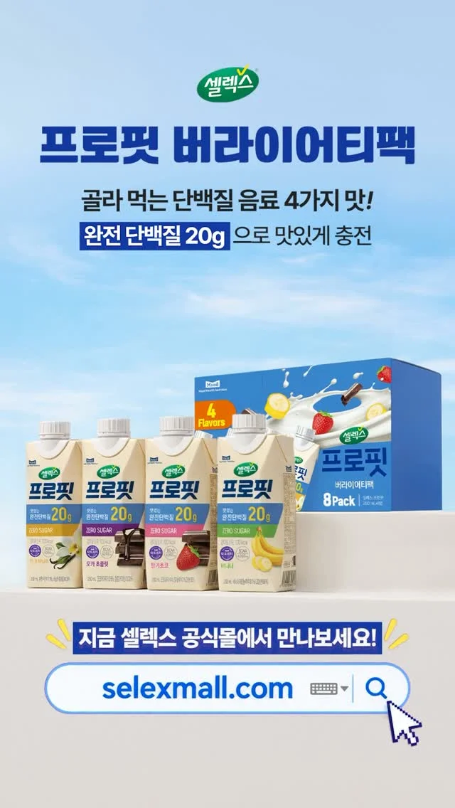 [셀렉스] 하고 싶은 맛 댓글 행사 이미지