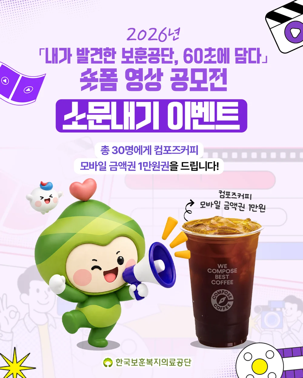 내가 발견한 보훈공단, 60초에 담다 숏폼 공모전 소문내기 이벤트 행사 이미지