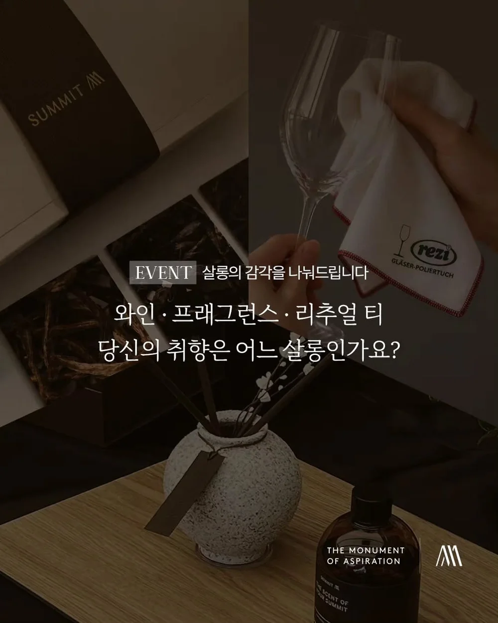 [써밋]  세 개의 살롱 중, 가장 궁금한 살롱과 그 이유 행사 이미지