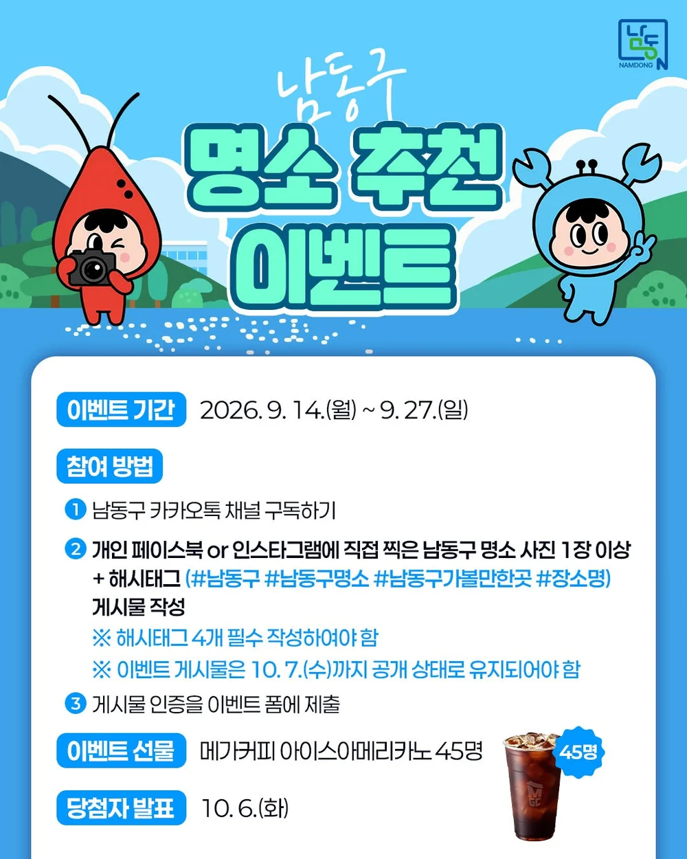 [남동구] 나만의 특별한 명소를 소개해 주세요 행사 이미지