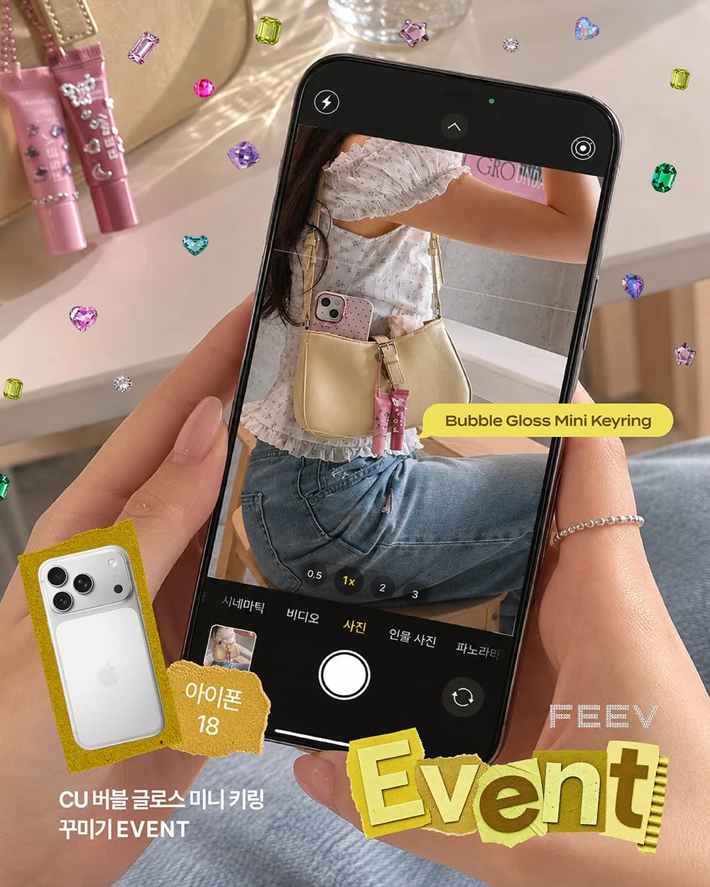 [피브] 버블 글로스 미니 키링 출시 기념 #EVENT 행사 이미지