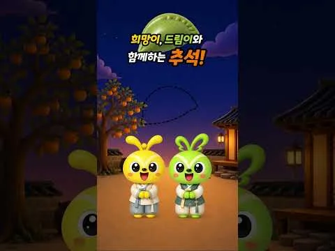 [근로복지공단] 추석맞이 근로복지공단 <유튜브> 캡쳐 이벤트 행사 이미지
